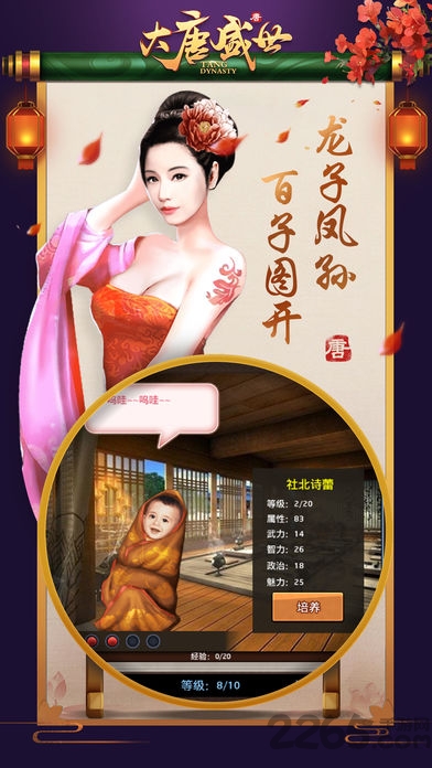 大唐盛世破解版下载