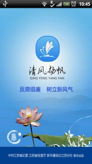 江苏省纪委清风