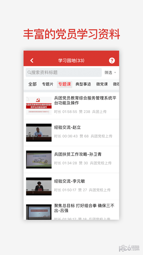 兵团党建云平台