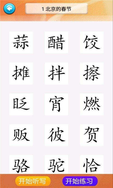 六年级语文识字下册