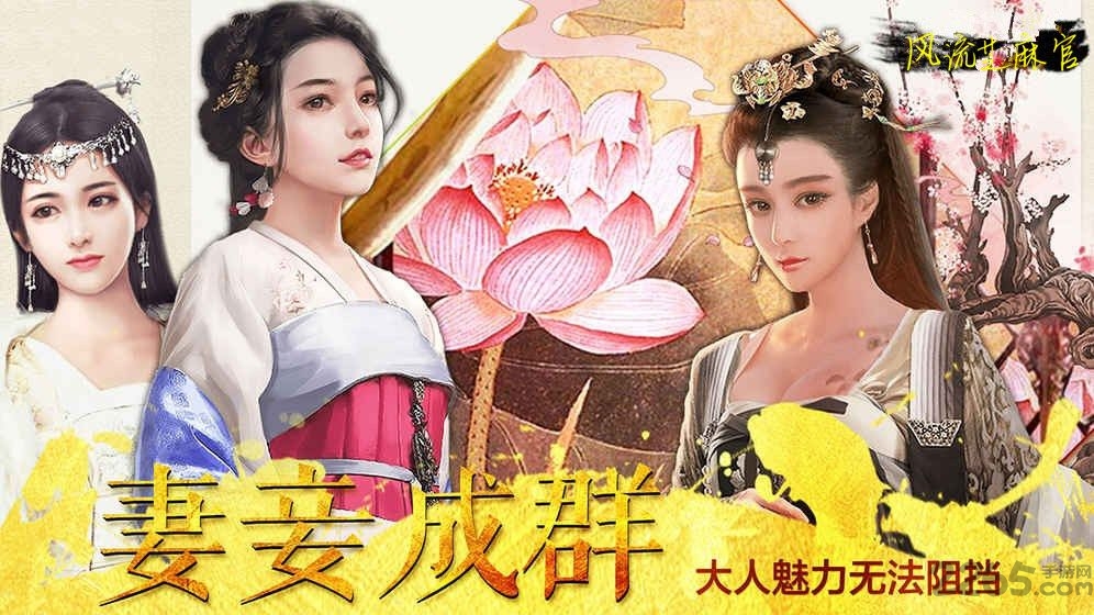 风流芝麻官手游最新版 风流芝麻官手游最新版