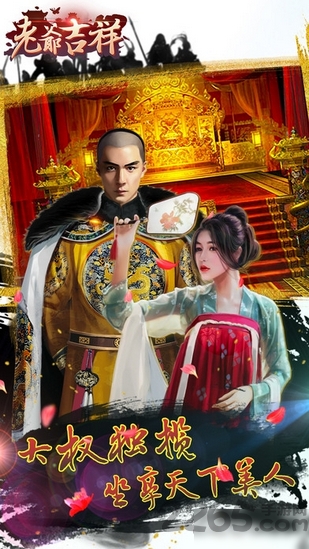 游路老爷吉祥手游