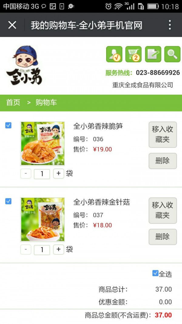 全小弟