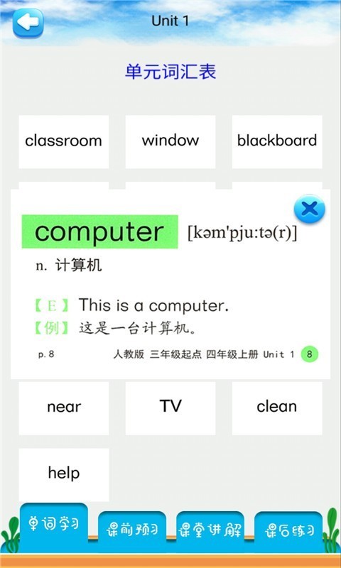 四年级上册英语解读