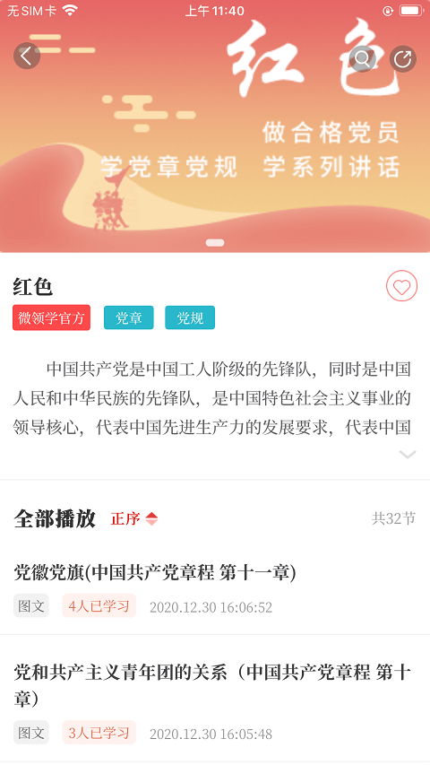 微领学