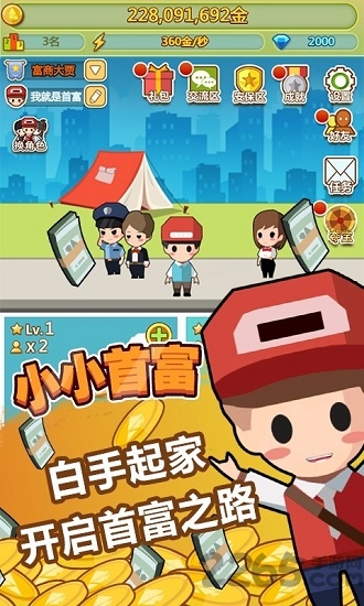 小小首富游戏