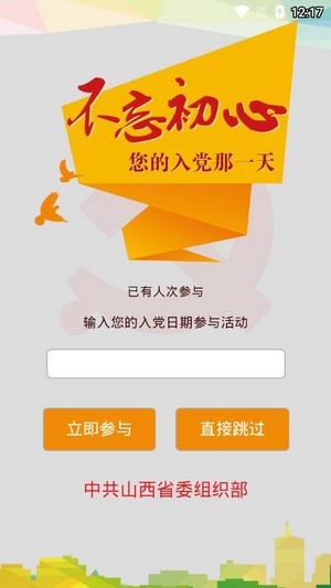 山西智慧党建 山西智慧党建