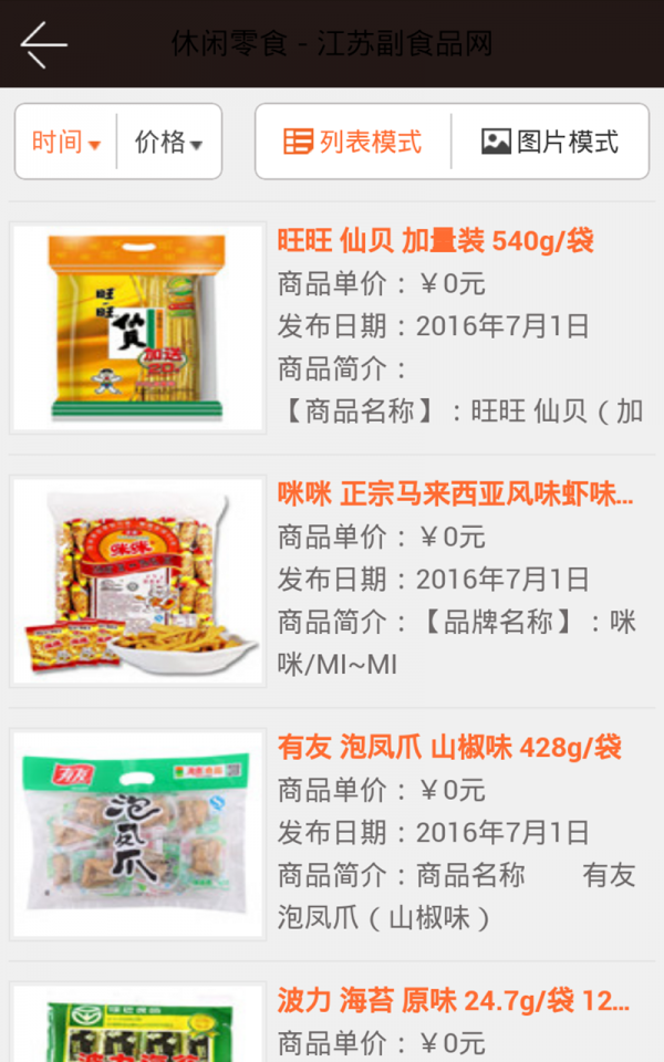 江苏副食品网