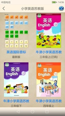 小学英语苏教版