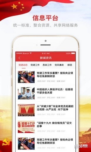 辽沈智慧党建 辽沈智慧党建