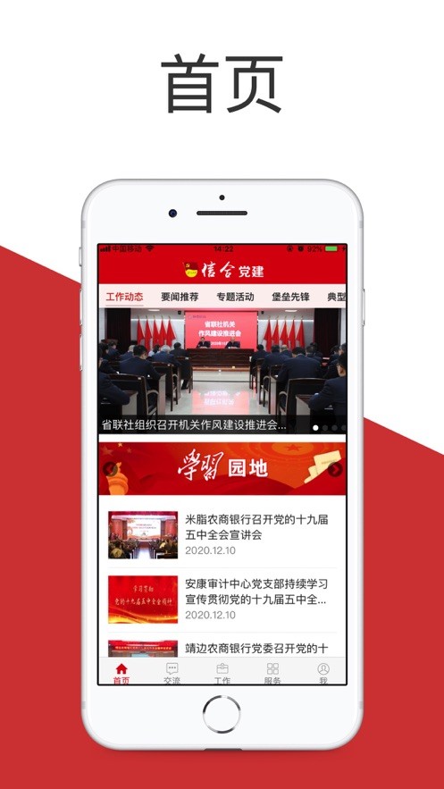 信合党建 信合党建