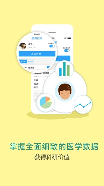 医生树医生版