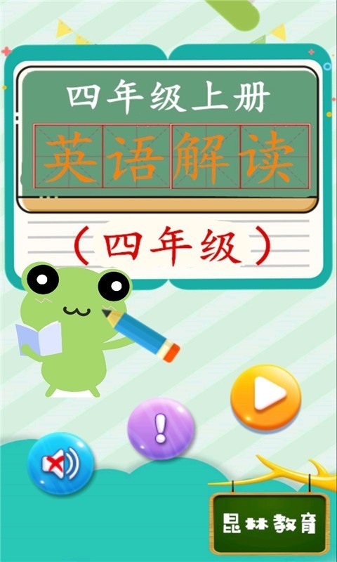 四年级上册英语解读
