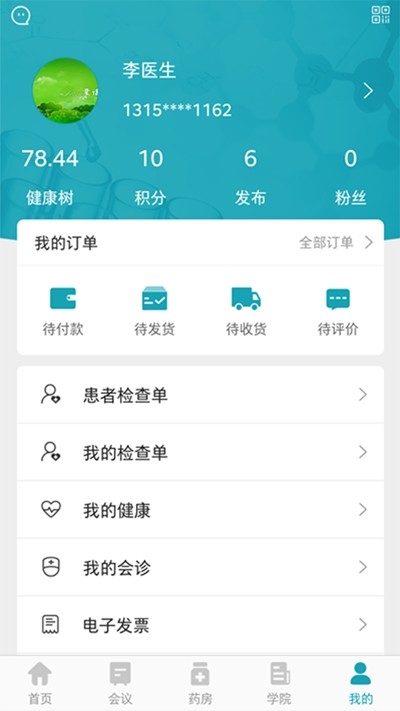 小医在诊医生端 小医在诊医生端