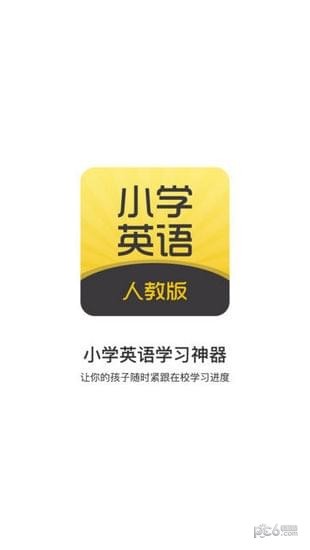 小学英语人教版