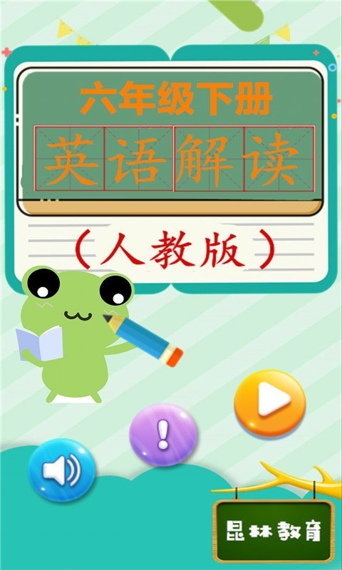 六年级下册英语解读