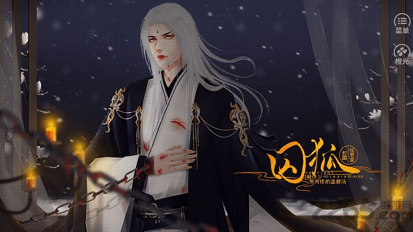 囚狐无限鲜花版