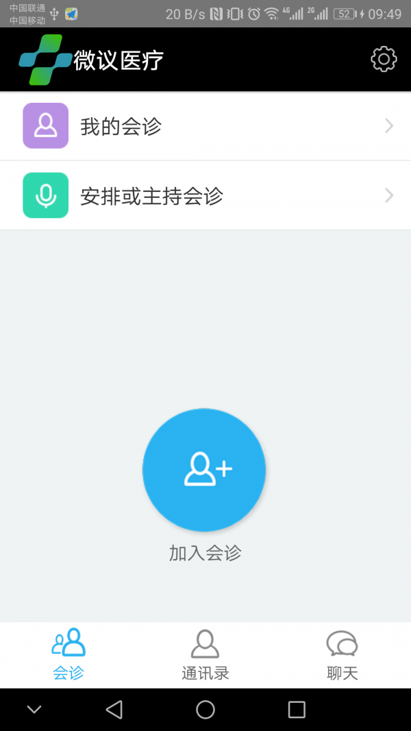 微议远程会诊 微议远程会诊
