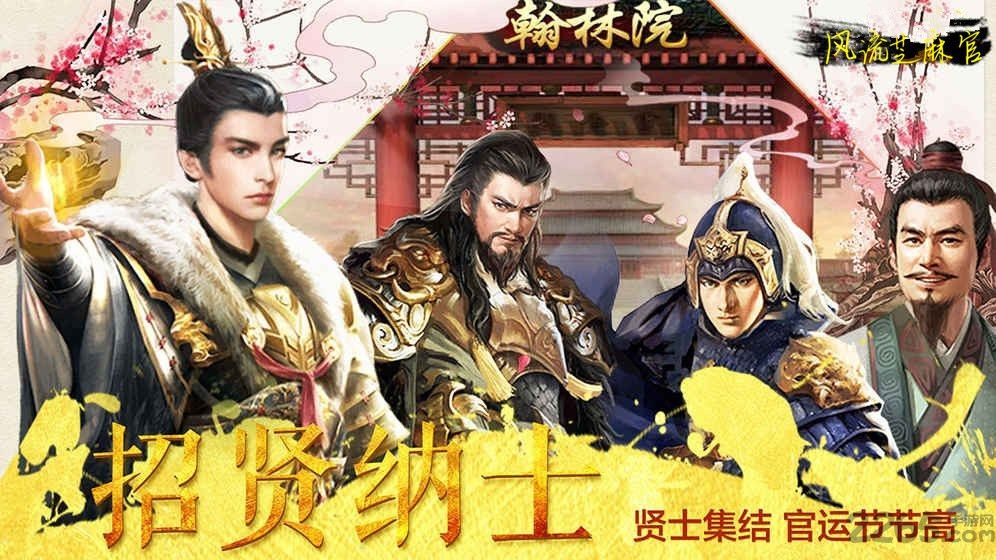 风流芝麻官手游最新版 风流芝麻官手游最新版