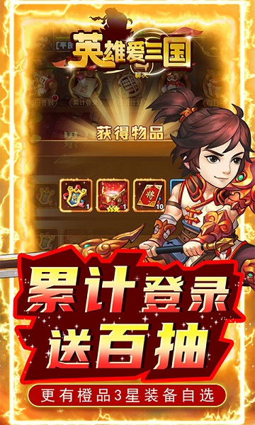 英雄爱三国手游2021