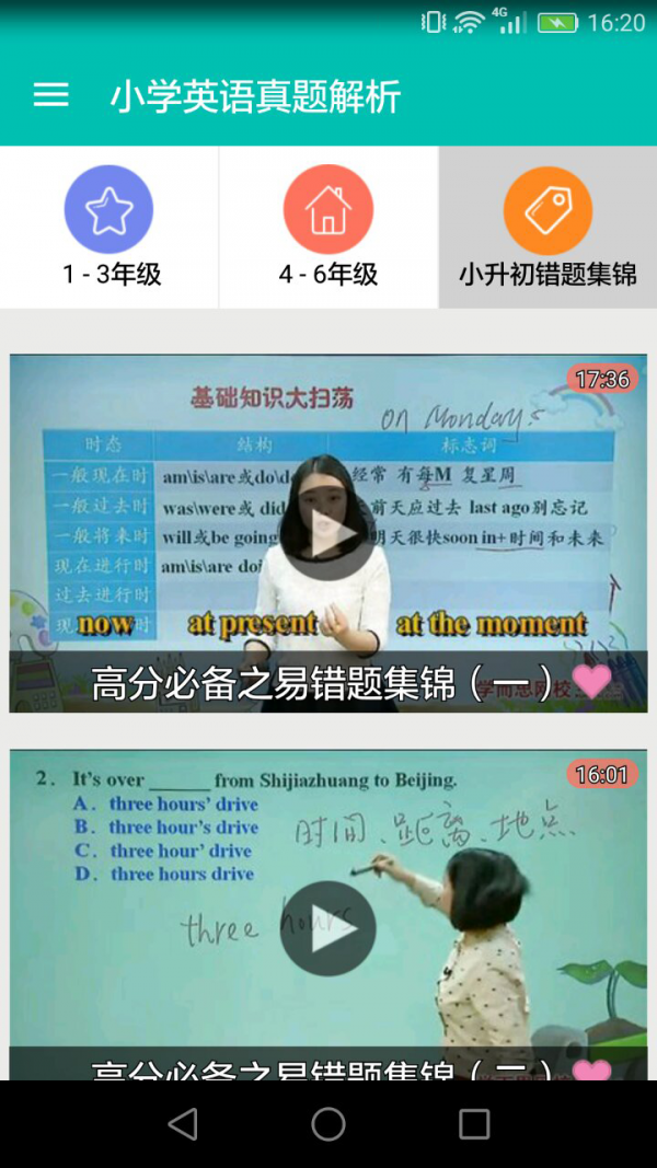 小学英语真题解析