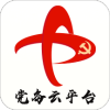 党务云平台 v1.0.180706
