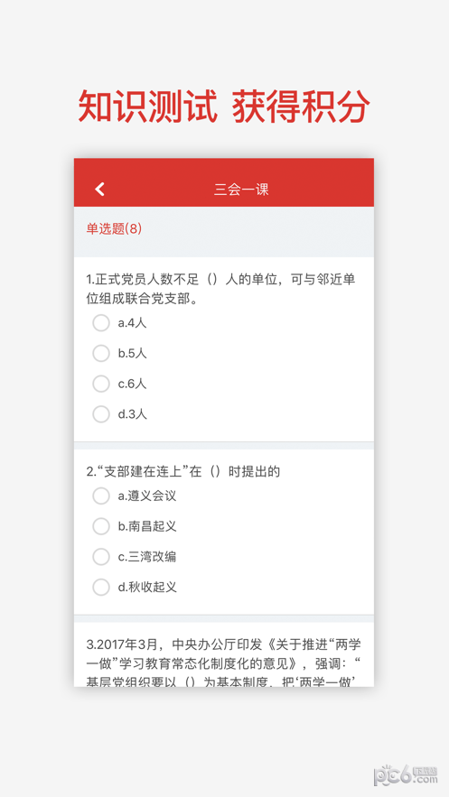 兵团党建云平台