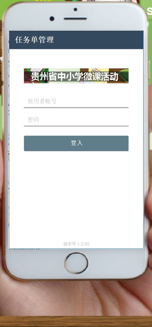 贵州省中小学微课活动任务单管理 贵州省中小学微课活动任务单管理