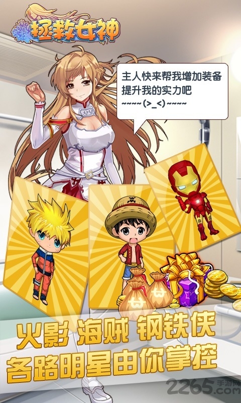 拯救女神游戏