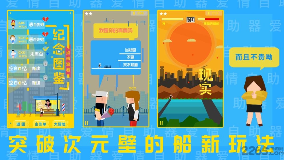 爱情助跑器游戏 爱情助跑器游戏