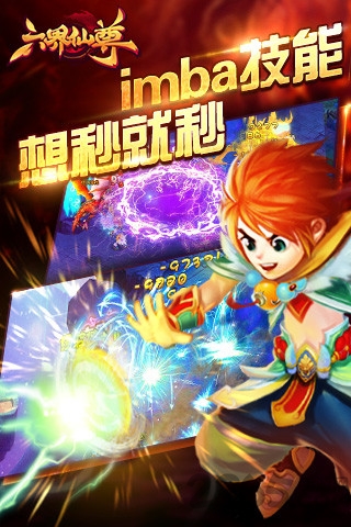 六界仙尊手机版