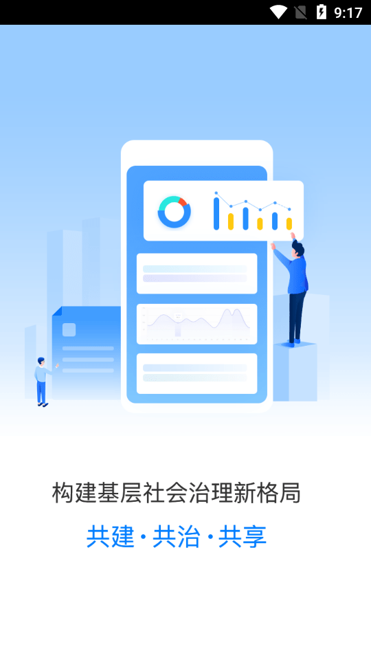 党建服务平台