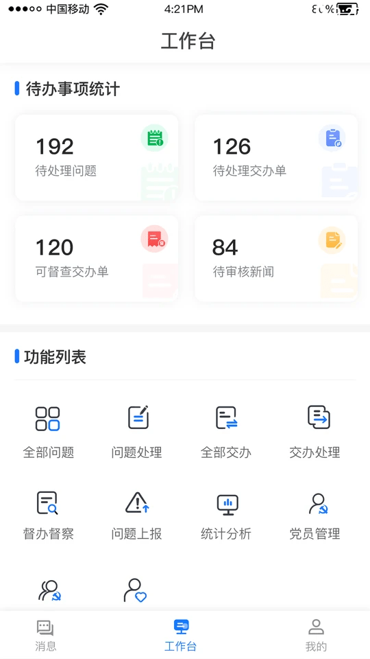 党建服务平台