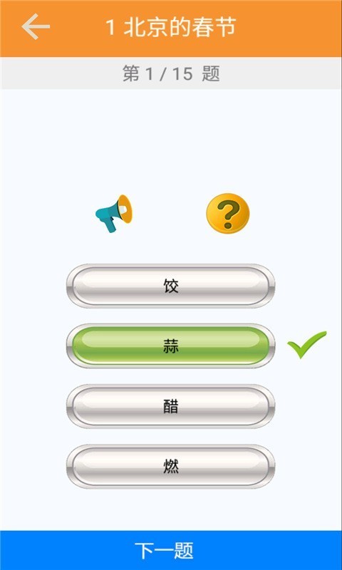 六年级语文识字下册