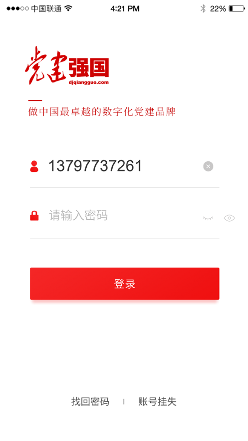 党建强国