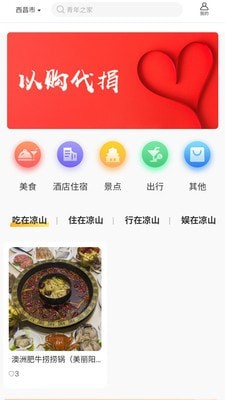 凉山团团 凉山团团