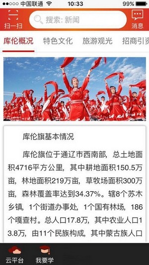 库伦云党建