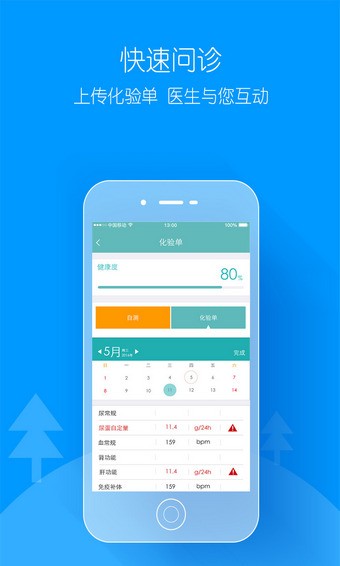 知心医生app下载