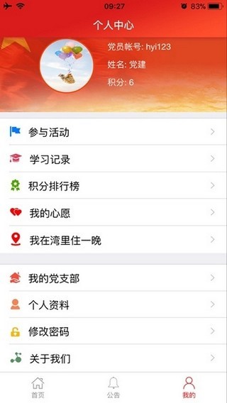 湾里党建