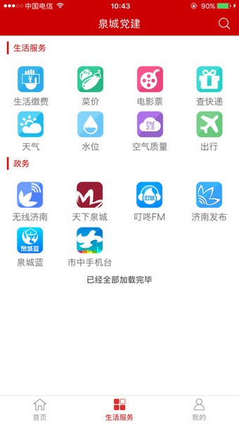 泉城党建app下载