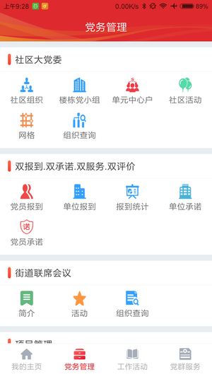 黄陵新区智慧党建