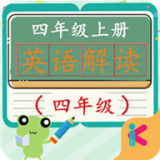 四年级上册英语解读