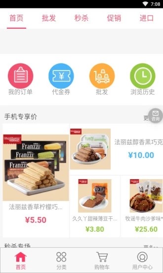 速捷购物商城