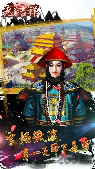 游路老爷吉祥手游