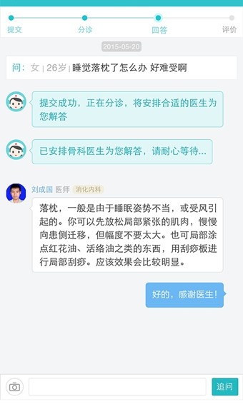 拇指医生问答