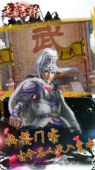 游路老爷吉祥手游