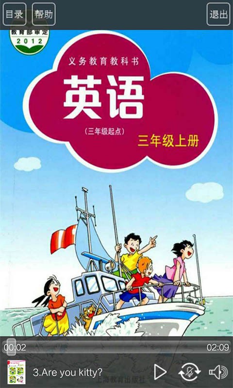 沪教版三年级英语上册