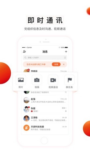 南乐智慧党建