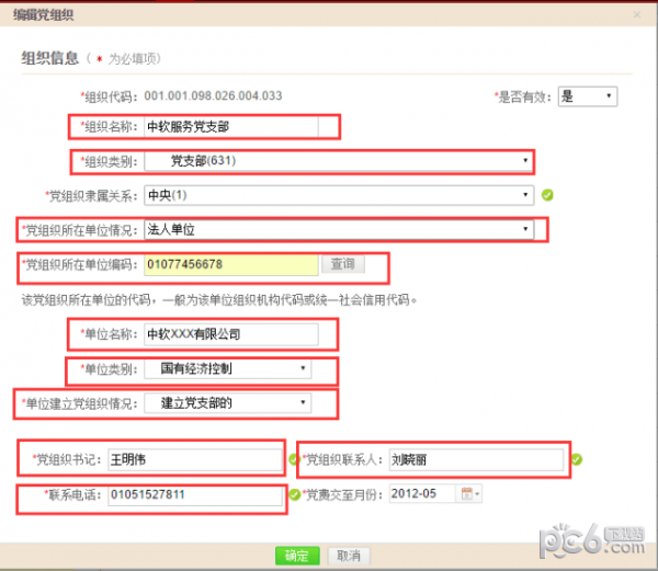 兵团党建云平台