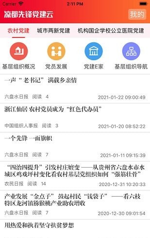 凉都先锋党建云